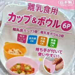 離乳食用★ボウル3個の画像