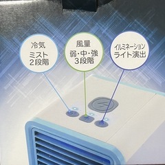 コンパクト冷風機の画像