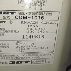 コロナ　コンプレッサー式　冷風・衣類除湿乾燥機　動作確認済です！の画像