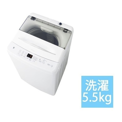 ハイアール Haier 全自動洗濯機 5.5kgホワイト JW-U 55A-W