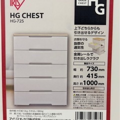 【取引者決定】
アイリスオーヤマ5段チェストの画像