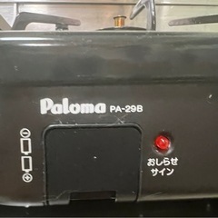 パロマガスコンロ（無料）の画像