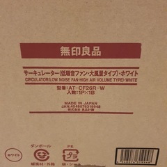 無印良品　サーキュレーター　箱付き
の画像