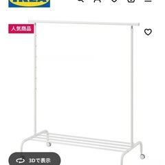 【美品】IKEA ハンガーラック RIGGA ホワイト　　　　の画像