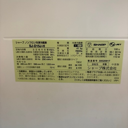 【値段交渉可能！！】SHARP ノンフロン冷蔵庫 SJ-D15J-H 152L
