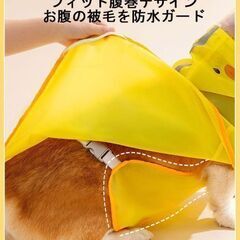 未使用 かわいいアヒル型犬用レインコート 防水速乾 ペットレインコート 透明帽子付き お腹カッパ付きの画像