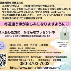 【日本舞踊・新舞踊】横浜市南区　正派一條流70周年の画像