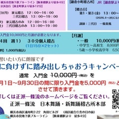 【日本舞踊・新舞踊】横浜市南区　正派一條流70周年の画像