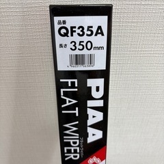 新品！未開封！550mm&350mmフラットワイパーの画像