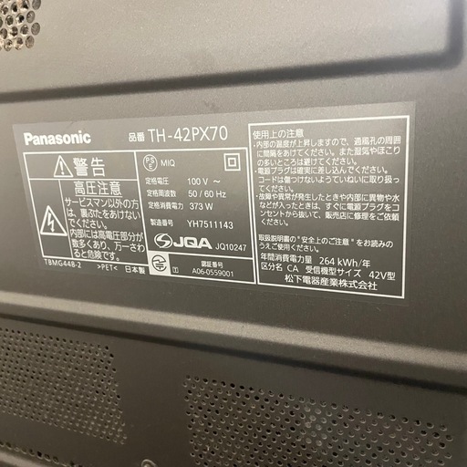 テレビ　42v型