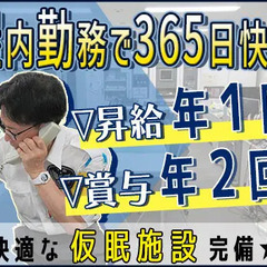 ＼防災センター経験者★月給24万円～！／東京駅1分＆3日に1回勤務♪快適仮眠室つき◎ 八重洲サービス株式会社 東京の画像