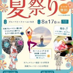 ブルーベリーファームいわき夏祭り