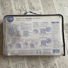 BABIES R US フルオープン両対面レインカバーの画像