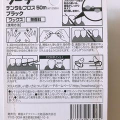 【新品未開封】REACHリーチ　デンタルフロス 歯垢が見える黒色　ワックス加工　50mの画像