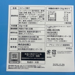 つぶらな瞳の水族館　コンテナBOX入スナック菓子！の画像