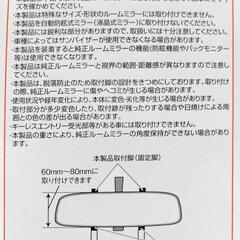平面ルームミラー(軽自動車用)の画像