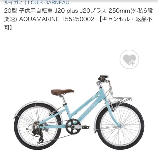 中古 ルイガノ｜LOUIS GARNEAU 20型 子供用自転車 J20 plus
