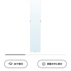 IKEA 全身鏡 フレブローの画像