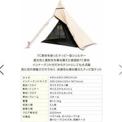 【未使用】VISIONPEAKS ワンポールテント インナー付セット ファミリーサイズの画像