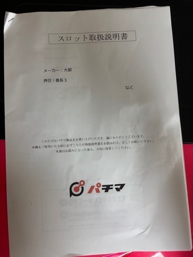 Daito 大都技研 パチスロ実機 押忍！番長3 操パネル コイン不要機付き

