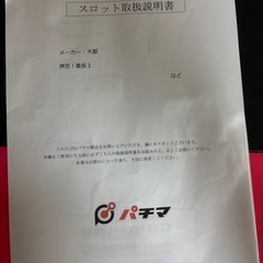 Daito 大都技研 パチスロ実機 押忍！番長3 操パネル コイン不要機付き
の画像