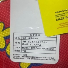 おさるのジョージ！保冷・保温バッグ！赤の画像
