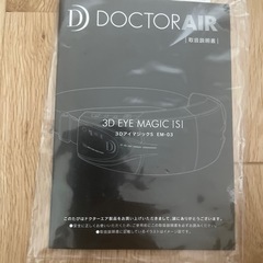 ドクターエアー3DアイマジックS（EM-03）【定価15000円】の画像