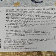 パルコお買い物ご優待券2枚の画像