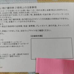 パルコお買い物ご優待券2枚の画像