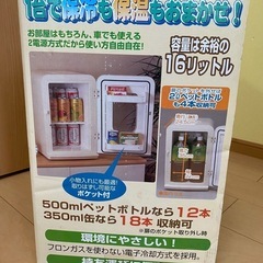 ポータブル保冷庫　16リットル　新品未使用の画像