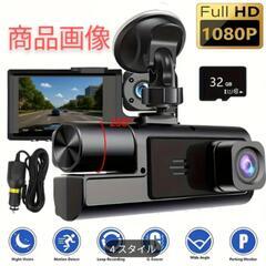 Baideluo ドライブレコーダー フルHD 1080P　32GB対応　前後車内　開封のみ未使用　の画像