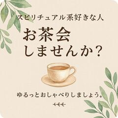 ゆるっとお茶会☕️
