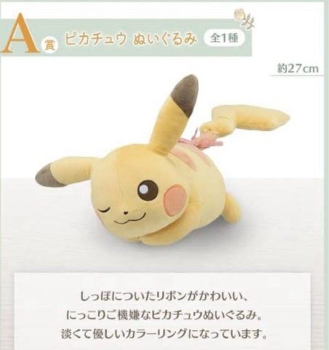 ポケモン一番くじA賞ピカチュウFantasy Closet ぬいぐるみ (32