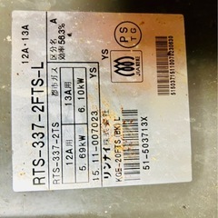 リンナイ 都市ガス ガスコンロ ガステーブル 左強火 グリル無 RTS-337-2TSの画像