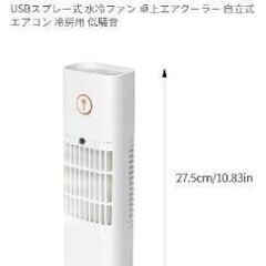 卓上クーラー　スリム　２個セット　美品の画像