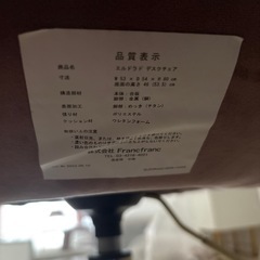フランフラン　エルドラド　デスクチェアの画像