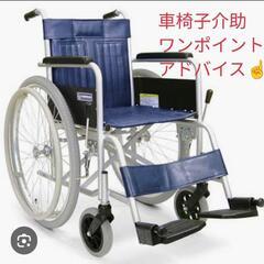 車イス♿介助ワンポイントアドバイス