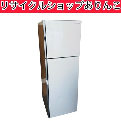 2ドア 冷蔵庫 255L HITACHI キッチン家電 A08004