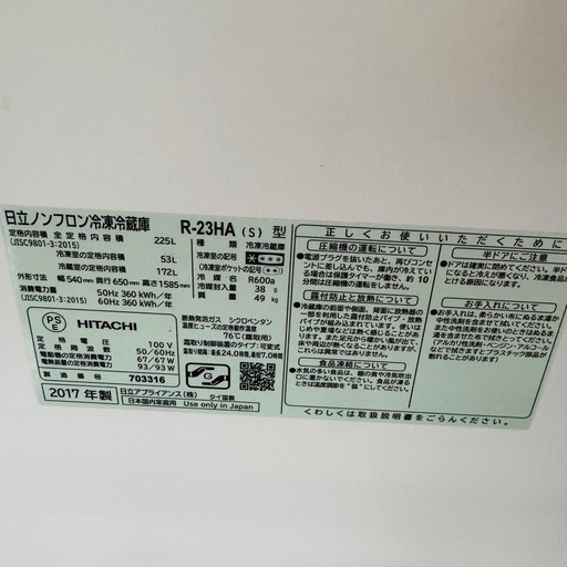 2ドア 冷蔵庫 255L HITACHI キッチン家電 A08004