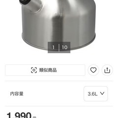 ニトリ　笛吹きケトル 3.6Lの画像