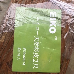 天然杉皮2尺の画像