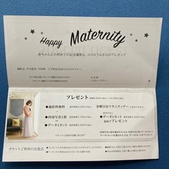 スタジオココロフル マタニティフォト撮影券の画像