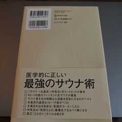 医者が教えるサウナの教科書の画像