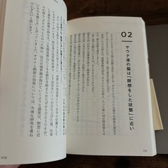医者が教えるサウナの教科書の画像