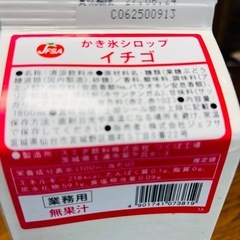 かき氷　いちごシロップ未開封の画像