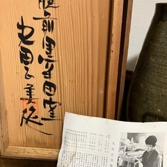 【黒牟田焼・丸田正美作 花壺】共箱・栞付き／伊羅保釉草花文／高さ約24cmの画像