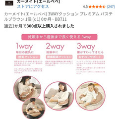 エールベベ 授乳クッション 3WAYクッション プレミアムの画像