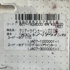 JA07 カブ110用の画像
