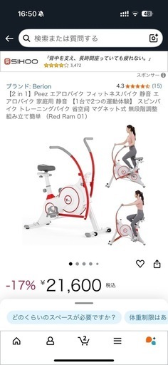 【2 in 1】Peez エアロバイク フィットネスバイク 静音 エアロバイク 家庭用 静音 【1台で2つの運動体験】 スピンバイク トレーニングバイク 省空间 マグネット式 無段階調整 組み立て簡単 （Red Ram 01）
