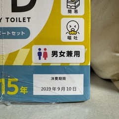 災害用非常用品と緊急用トイレ販売します。の画像